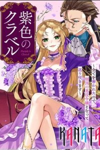 Manga poster Purple Carval: I'll Make My Comeback as the Ruinous Villainess