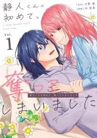 Poster for the manga Shizuto-kun no Hajimete, Ubatte shimaimashita