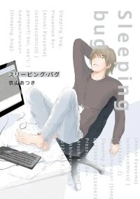 Poster for the manga Sleeping Bug