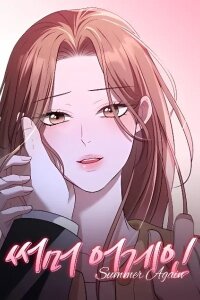 Manga poster Summer Again
