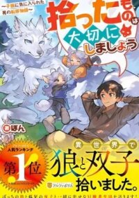 Manga poster Take Good Care of What You Pick Up A Man Favored by a Wolf Pup - A Story of His Journey to Another World