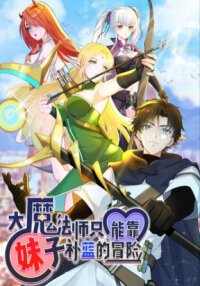 Manga poster The Archmage Could Only Rely On The Lady For The Journey To Restore His Magic