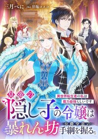 Manga poster The Emperor's Secret Daughter Takes the Reins of the Rowdy Duke's Son