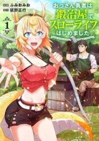 Manga poster The pop, who used to be the hero, started a slow life as a blacksmith.