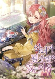 Poster for the manga The Reason I Have to Be a Villain