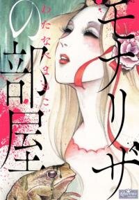 Poster for the manga The Room of Mona Lisa