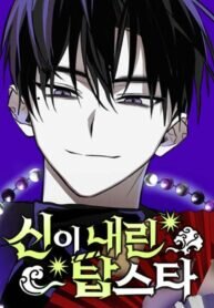 Poster for the manga Top Star Sent by God