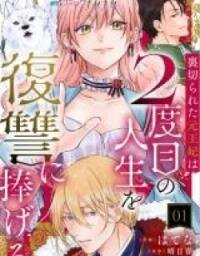 Manga poster Uragirareta Moto Ouhi wa 2-dome no Jinsei o Fukushuu ni Sasageru