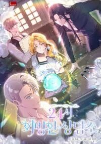 Poster for the manga 24-hour Rebirth Consultation Centre