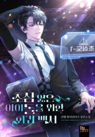 Poster for the manga A Blank Slate Regression for the Idol That Lost His Original Mindset