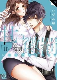Poster for the manga At This Rate, I'm Gonna Come..." -The Warden's Relentless Pat-down-