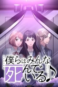 Manga poster Bokura wa Minna Shinde Iru ♪ (2024)