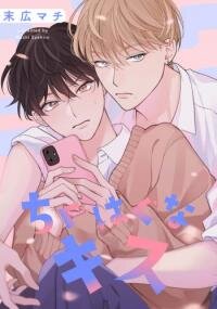 Poster for the manga Chiguhagu na Kiss