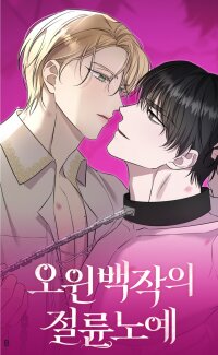Manga poster Count Owen's Perfect Slave