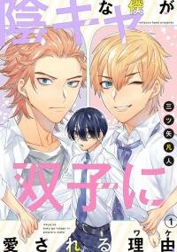 Poster for the manga Hanamaru Inkya na ga Futago Boku ni Aisareru Iyau