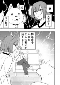 Manga poster Hariau Tsuma To Inu