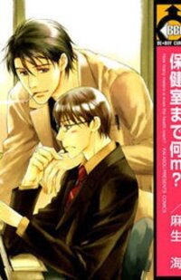 Poster for the manga Hokenshitsu Made Nan M?
