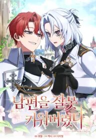 Manga poster I Raised My Husband Wrong