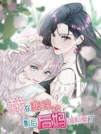 Manga poster I was forced to love by my stepmother