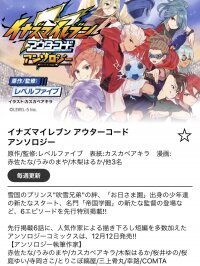 Poster for the manga Inazuma Eleven Outer Code Anthology