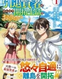 Manga poster Intai Kenja wa Nonbiri Kaitaku Seikatsu wo Okuritai
