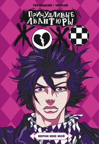 Poster for the manga Jojo's Strange Ventures