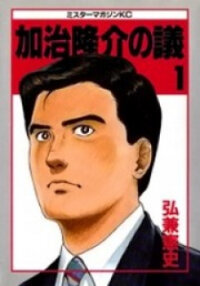 Poster for the manga Kaji Ryuusuke no Gi