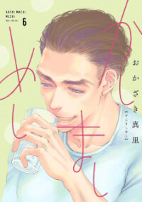 Poster for the manga Kashimashi Meshi