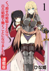 Poster for the manga Kukkorose no Himekishi to nari, Yuri Shoukan de Hataraku koto ni Narimashita