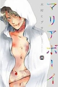 Poster for the manga Maria Boy
