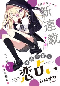 Poster for the manga Mizuki-senpai is Love Fortune-teller