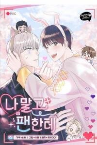 Manga poster Not To Me, But To the Fans