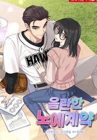 Poster for the manga Obscene Contract