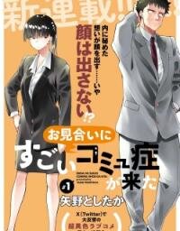 Poster for the manga Omiai ni Sugoi Komyu Sawa ga Kita