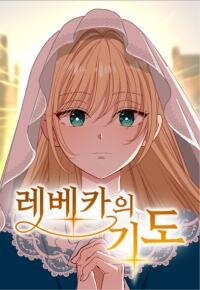 Manga poster Rebecca's Prayer