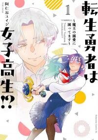 Poster for the manga Reincarnated Hero is a High School Girl!?