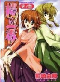 Poster for the manga Sakura no Ichiban!