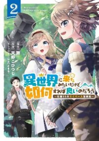 Poster for the manga Sekai ni Kita Mitai Dakedo Dousureba Yoi no Darou: Shachiku SE no My Pace Boukenki