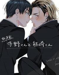 Poster for the manga Terano-kun to Kumazaki-kun