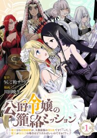 Manga poster The Duke's Daughter's Mission To Seduce The Demon King