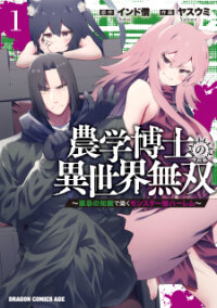 Manga poster The Unrivaled Isekai Adventure Of An Agricultural Science Professor ~Building A Monster Girl Harem With Pharmaceutical Knowledge~