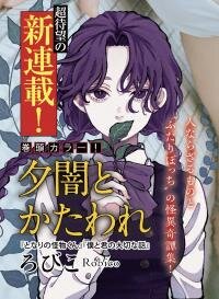 Manga poster To Dusk and Twilight