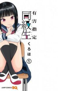 Poster for the manga Yuugai Shitei Doukyuusei