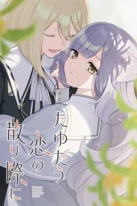 Manga poster As The Wavering Love Falls