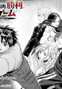 Manga poster Death Game: The Muscle Crushing the Minds and Magic