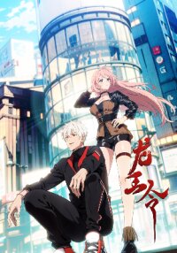 Poster for the manga Dragon King Order