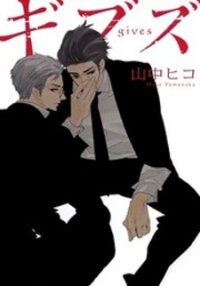 Poster for the manga Gives