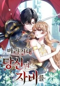 Poster for the manga Hopefully, at Your Mercy