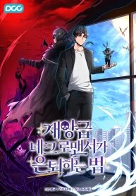 Poster for the manga How a Catastrophic Necromancer Retires