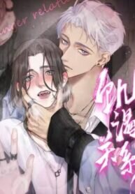 Poster for the manga Hunger Relation